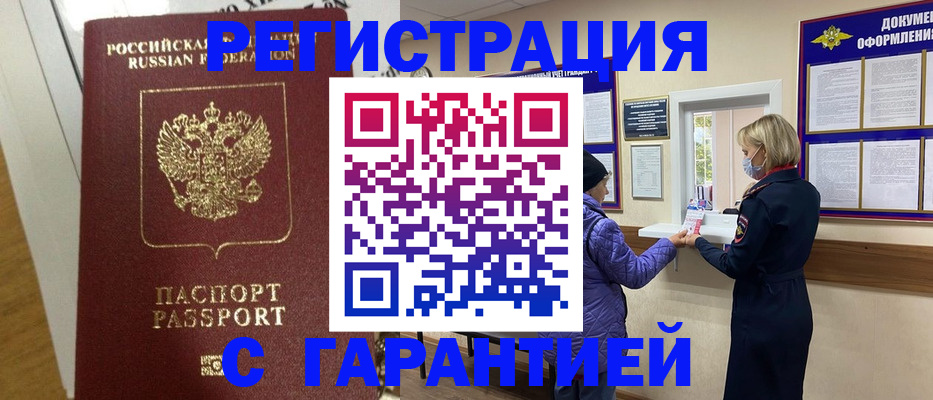 прописка поиск в Медногорске