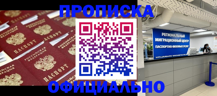 прописка для военкомата в Медногорске