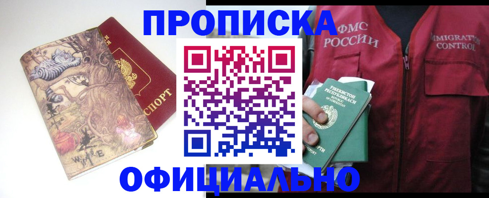 временная регистрация купить в Медногорске