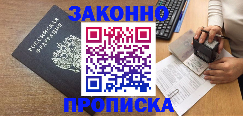 временная прописка в Медногорске