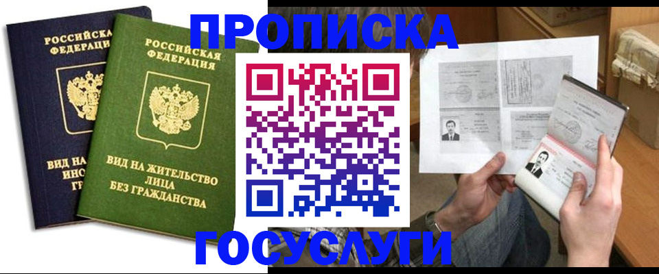 прописка паспорт в Медногорске